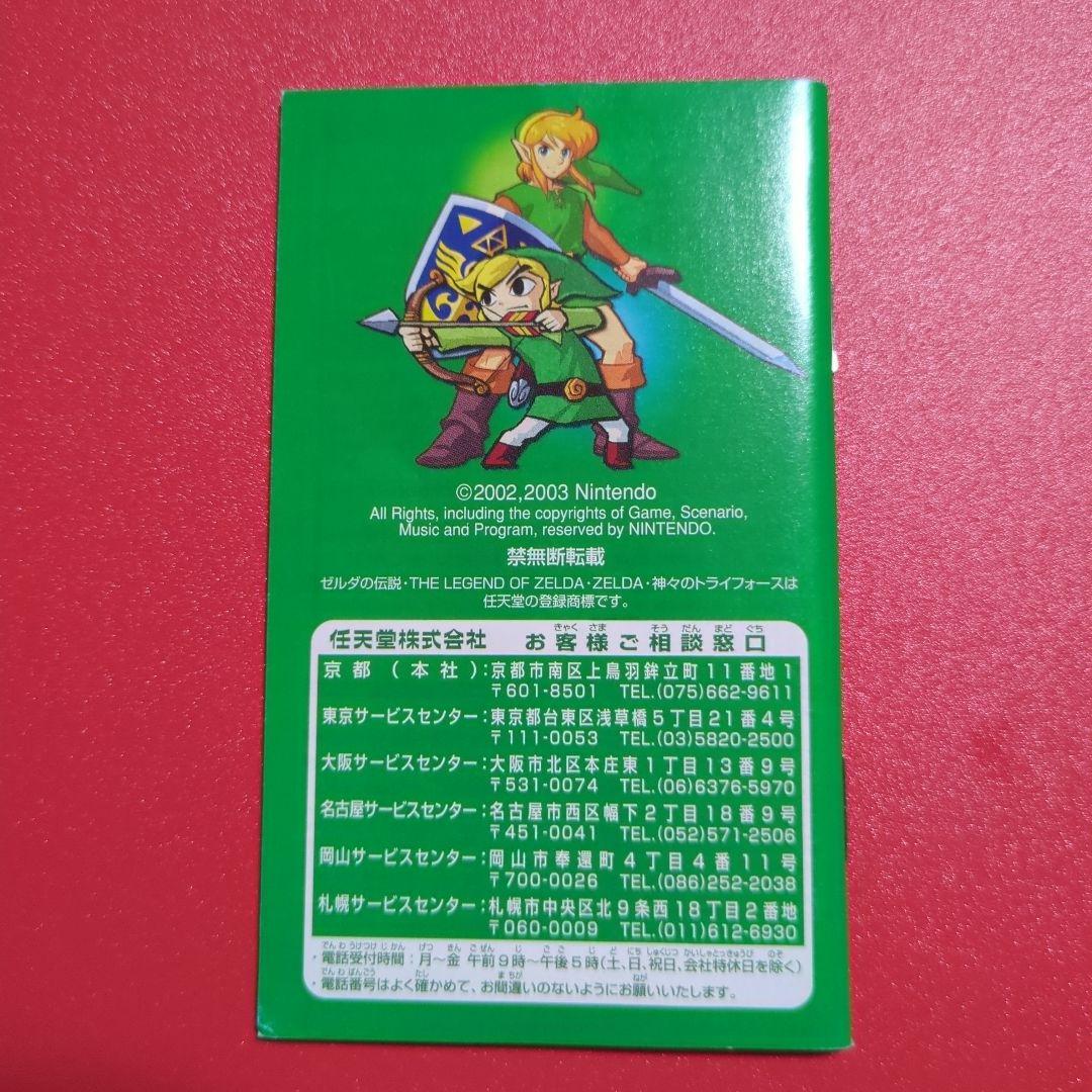 ゼルダの伝説 神々のトライホース&4つの剣