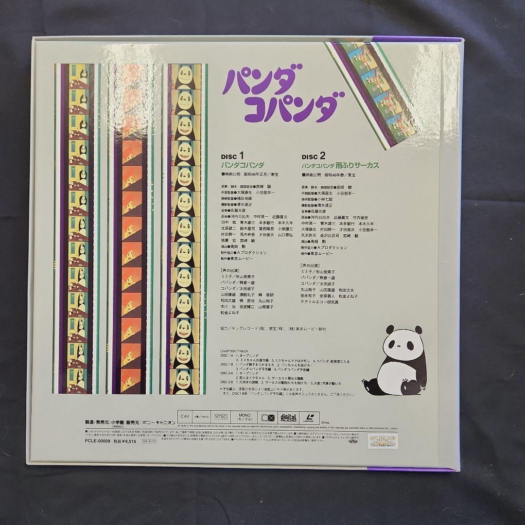 パンダコパンダ 2枚組 レーザーディスク