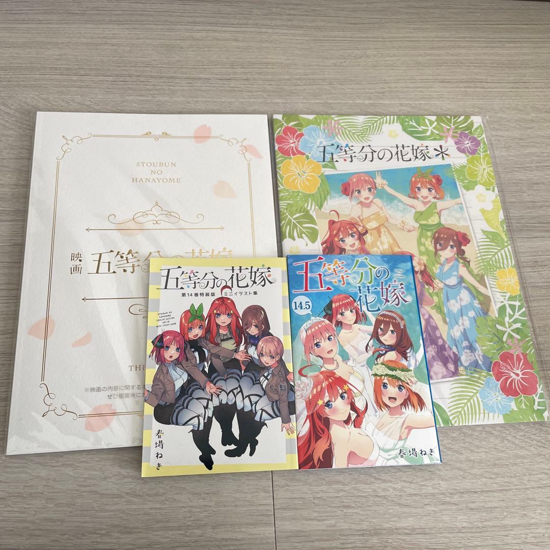五等分の花嫁 全巻 映画パンフレット 特典 キャラクターブック セット