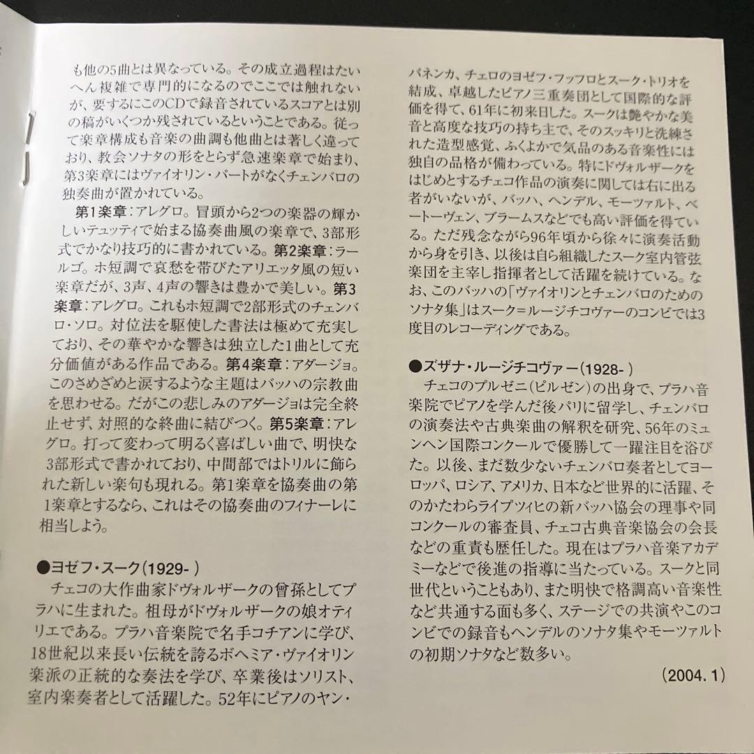 【湯けむり】スーク&ルージチコヴァー／バッハvnとcembのためのソナタ