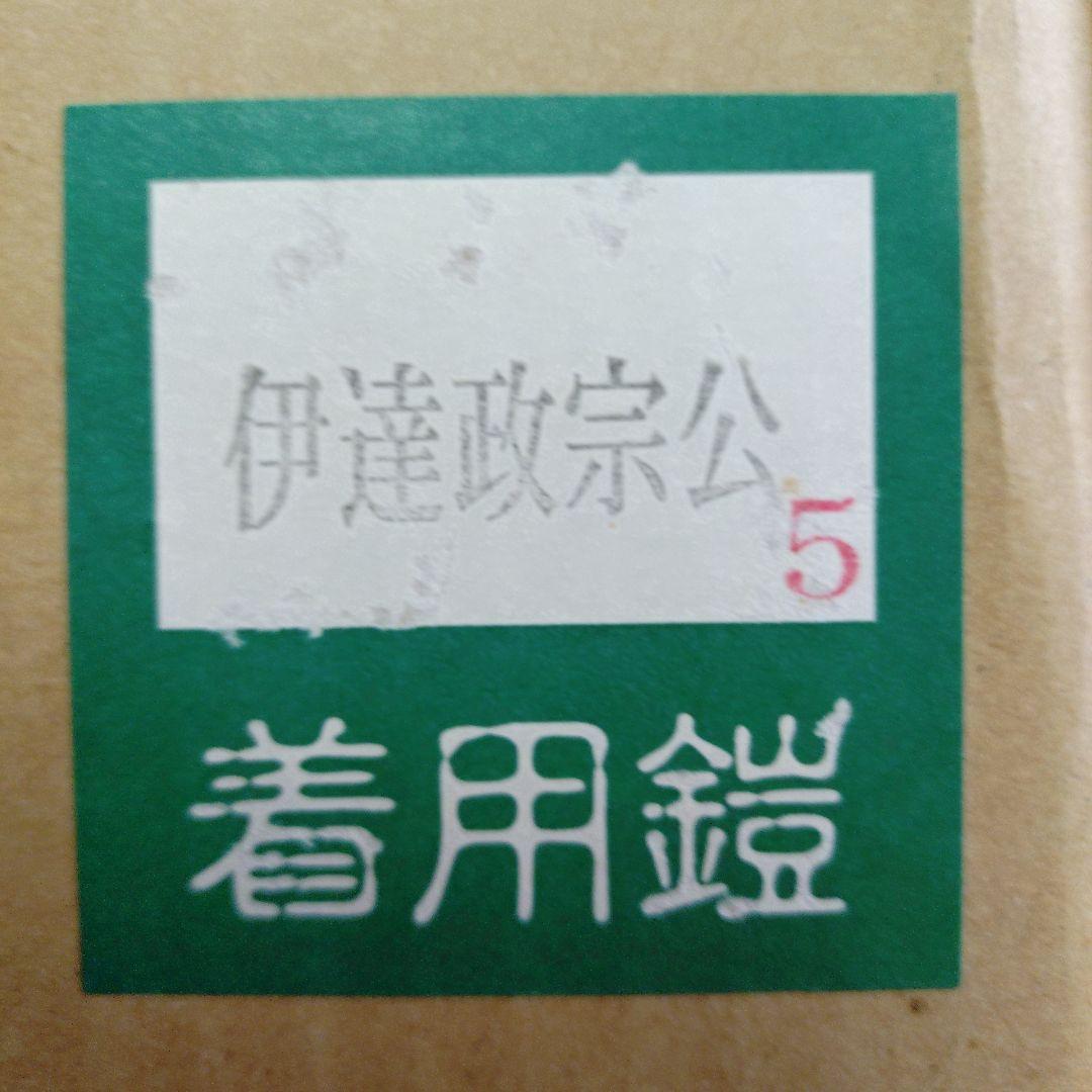 五月人形　着用鎧　伊達政宗公