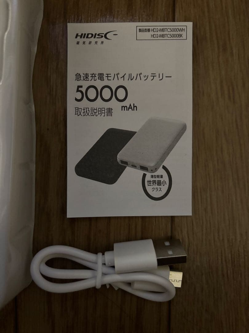 非売品『サモンズボード』10周年特製モバイルバッテリー5000mAh