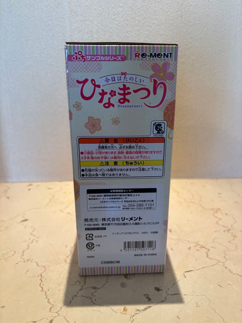リーメント　ひなまつり