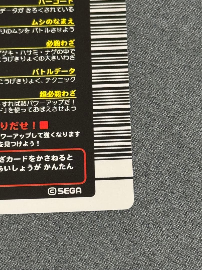 甲虫王者ムシキング 2003秋 ギラファノコギリクワガタ 確認用