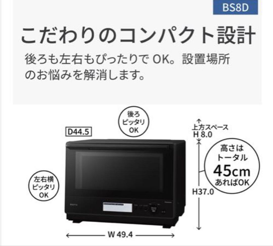 Panasonic NE-BS8D スチームオーブンレンジ