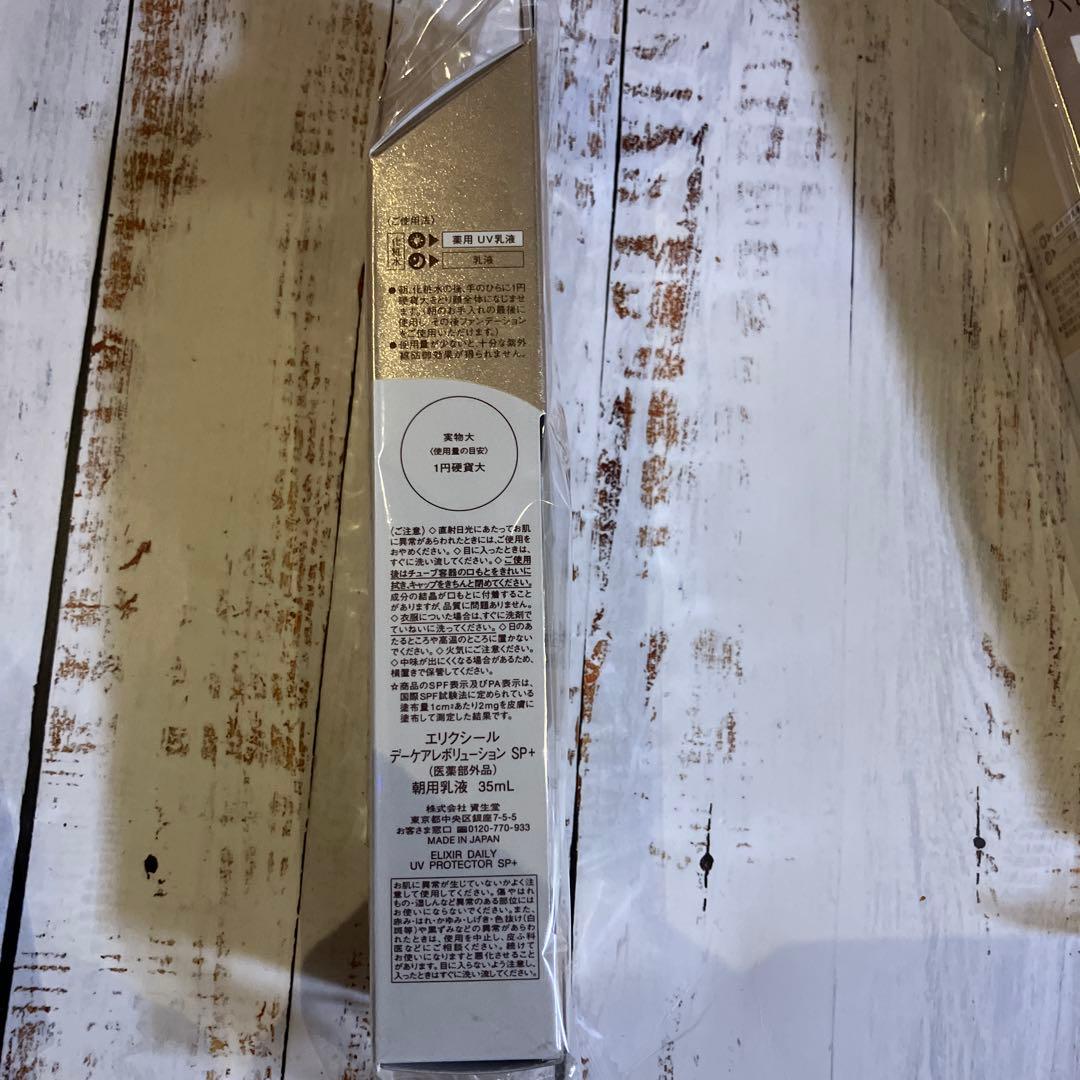 資生堂エリクシールデーケアレボリューションSP+ 6本セット☆