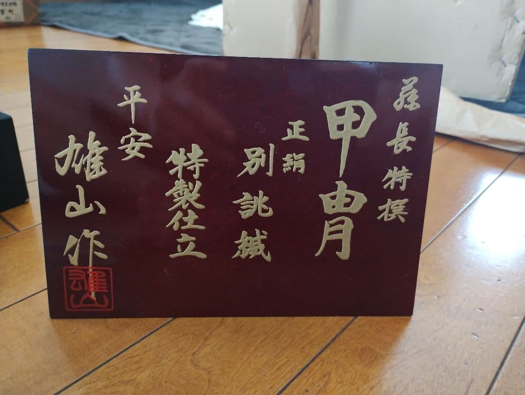 五月人形 金色の兜と武器付き