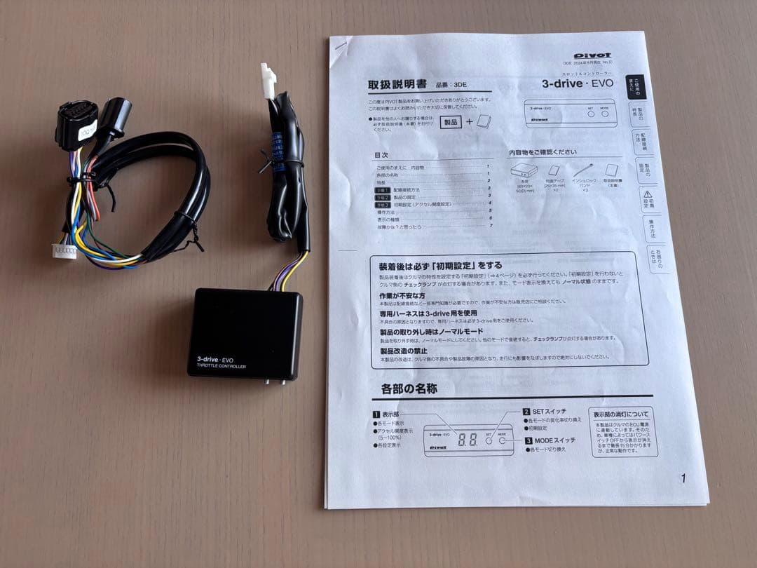 3-drive EVO スロットルコントローラー