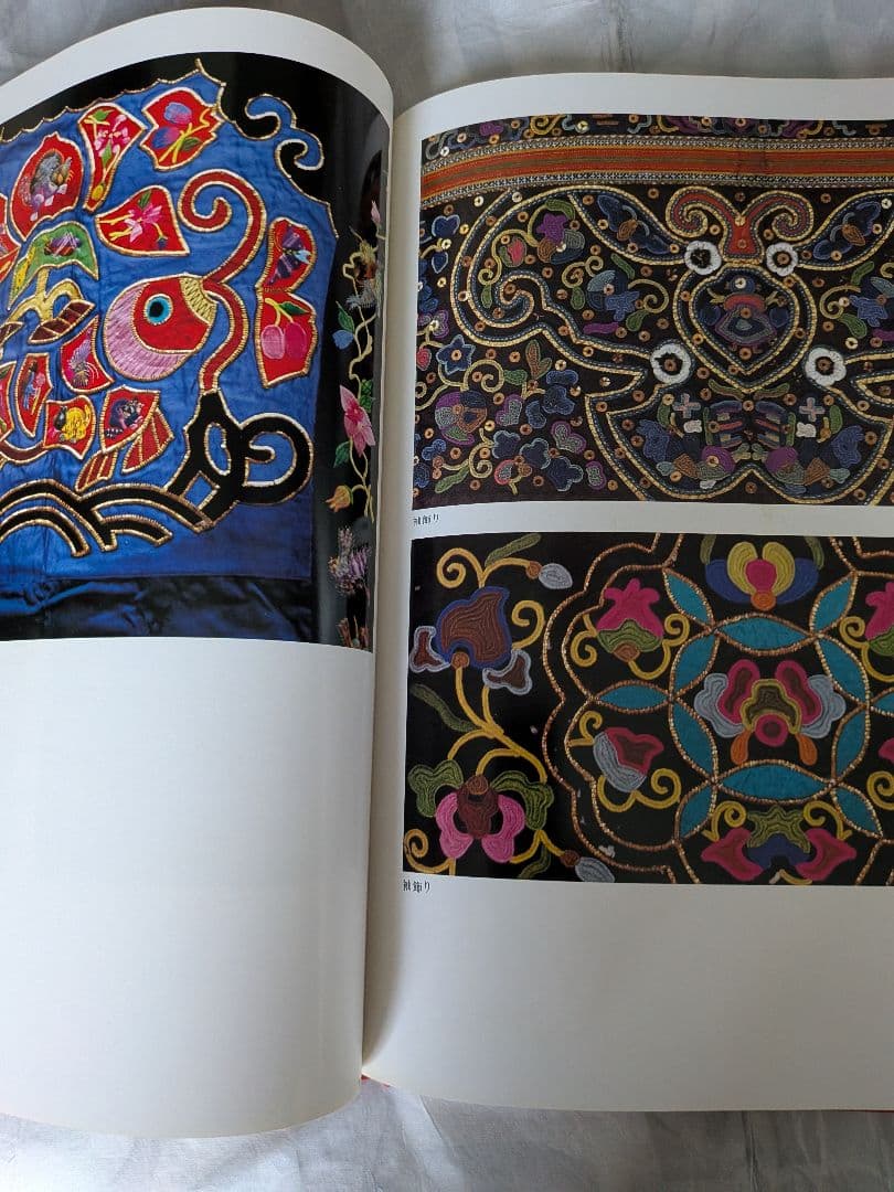 中国工芸美術叢書　中国少数民族染織刺繍篇1　貴州苗族刺繍