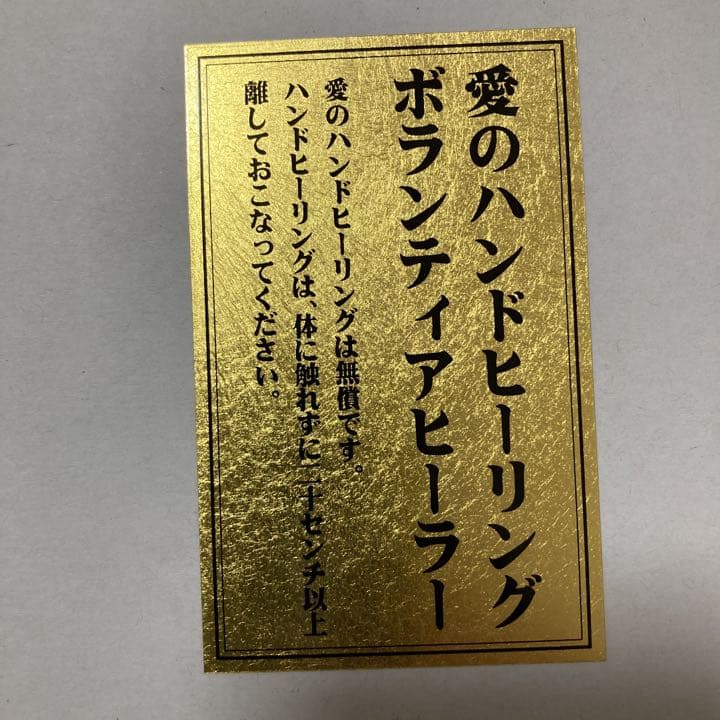 斎藤一人さん　金札・白札 ・白光の戦士・白光の剣説明書・気愛、朝の祈り等