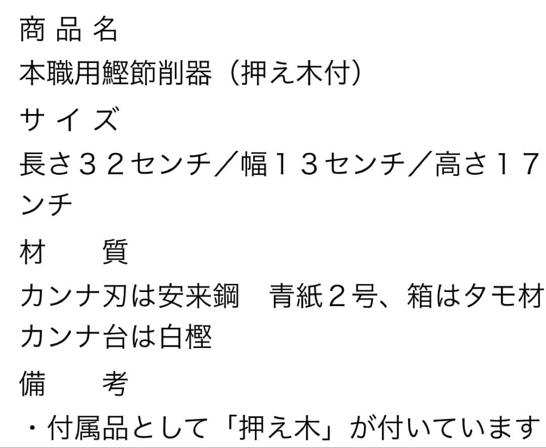 ☆最高級　本職用鰹節削り器　カンナは弁次郎　青請合マーク入り☆