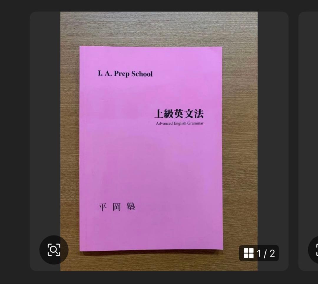ちみ　まとめ売り　9点　基礎英文法 平岡塾
