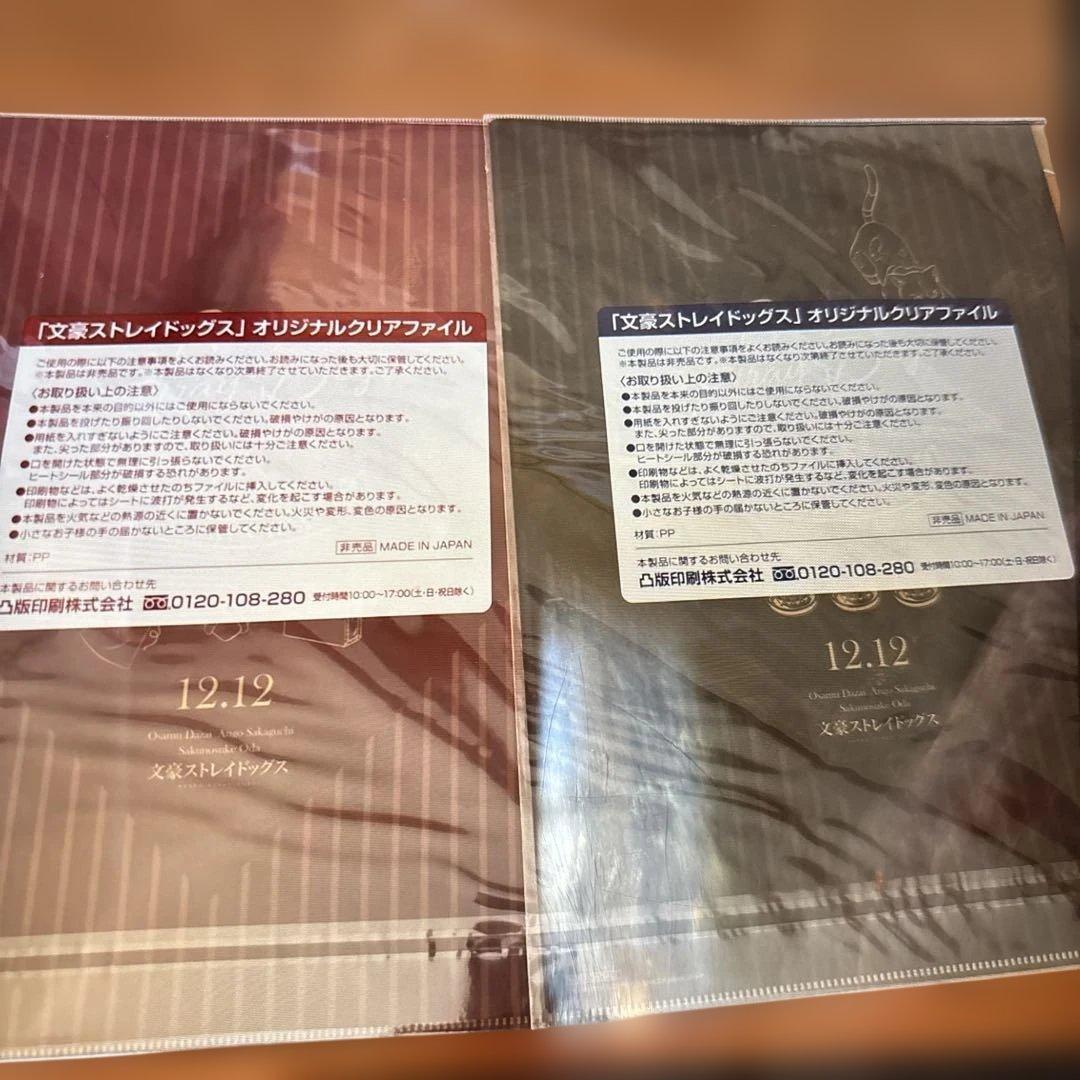 文豪ストレイドッグス 太宰治　芥川龍之介　クリアファイル 18枚 森永