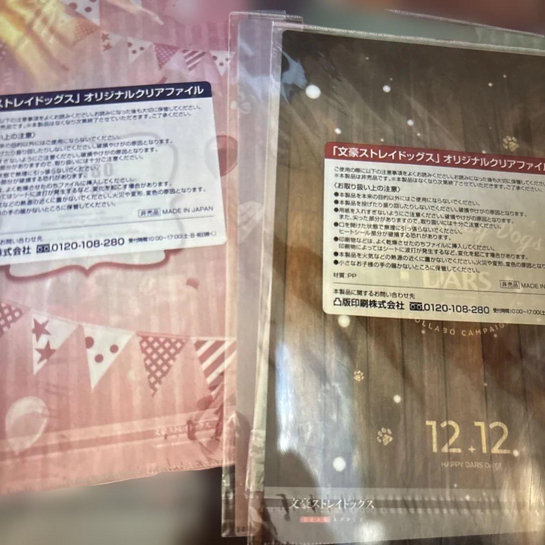 文豪ストレイドッグス 太宰治　芥川龍之介　クリアファイル 18枚 森永