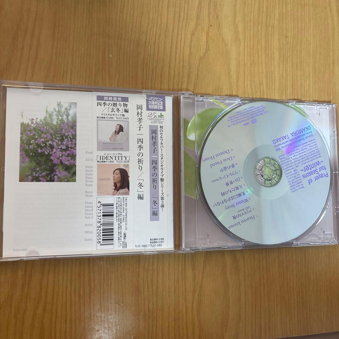 （レア）岡村孝子 Prayer of four Seasons CDボックス