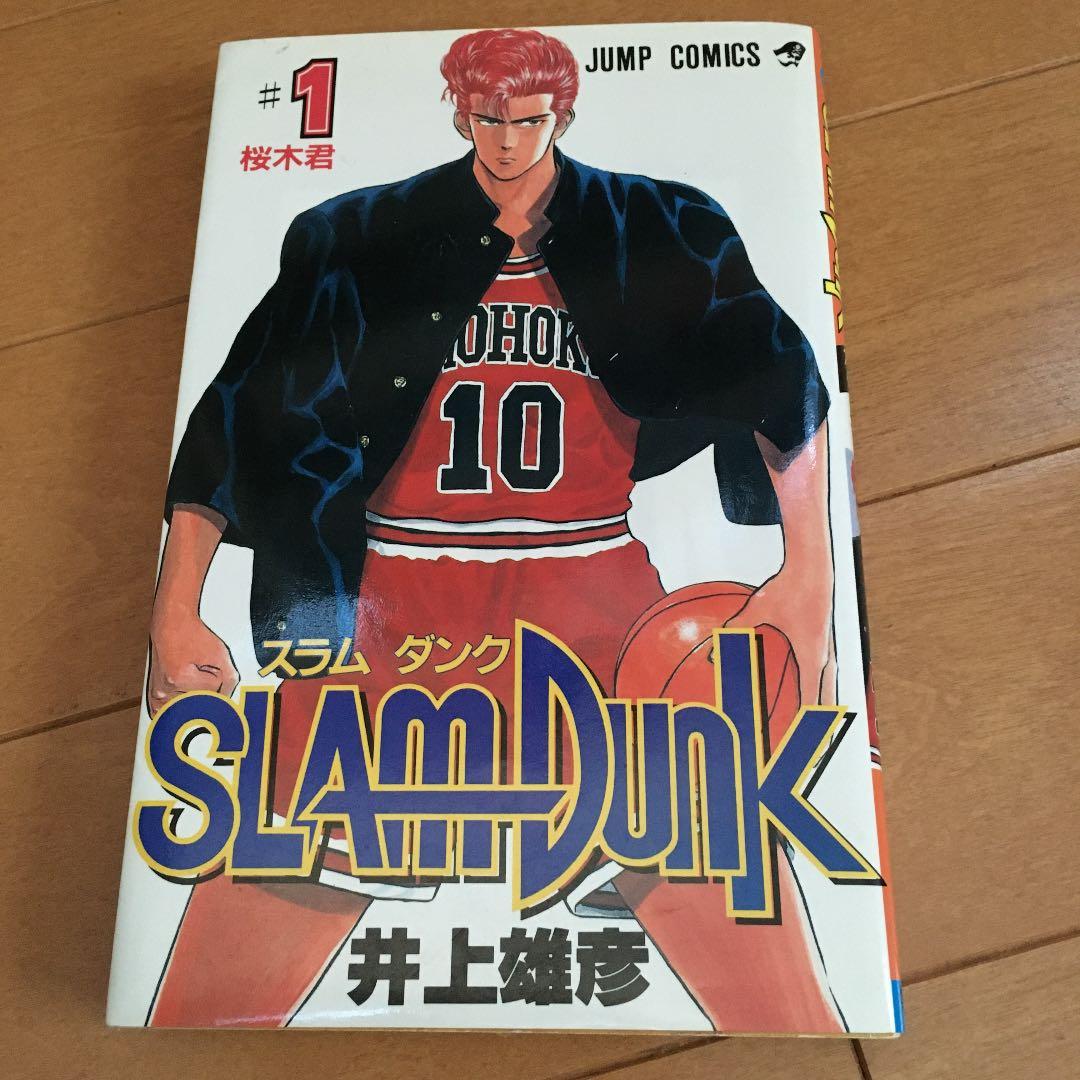 slam dunk全巻