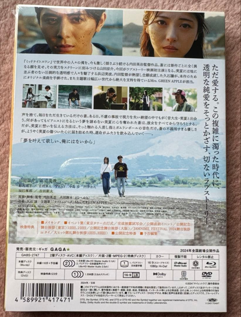 サイレントラブ コレクターズ・エディションBlu-ray 浜辺美波　山田涼介