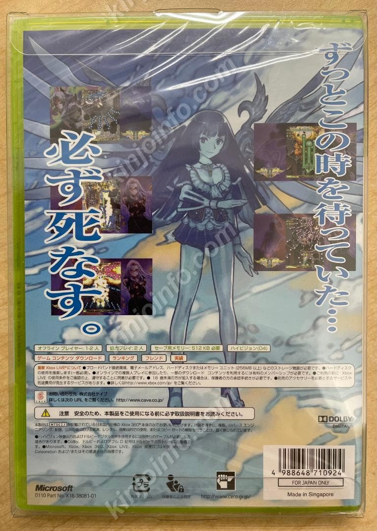 Espgaluda II（エスプガルーダII）【新品未開封・xbox360日本版