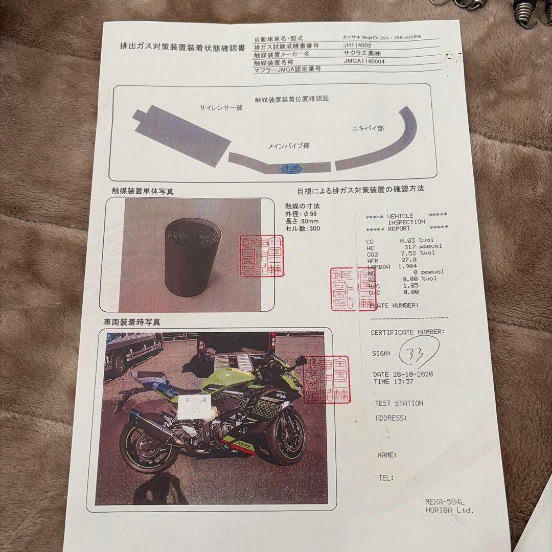 ZX-25Rトリックスターイカズチ政府認証フルエキゾーストマフラー