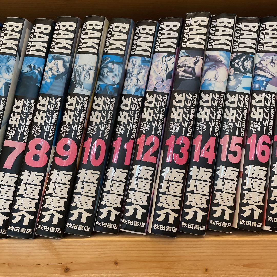 グラップラー刃牙 : 完全版 1〜24