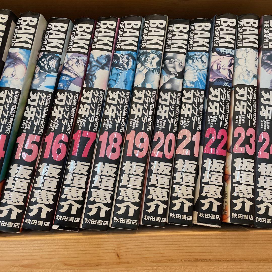 グラップラー刃牙 : 完全版 1〜24