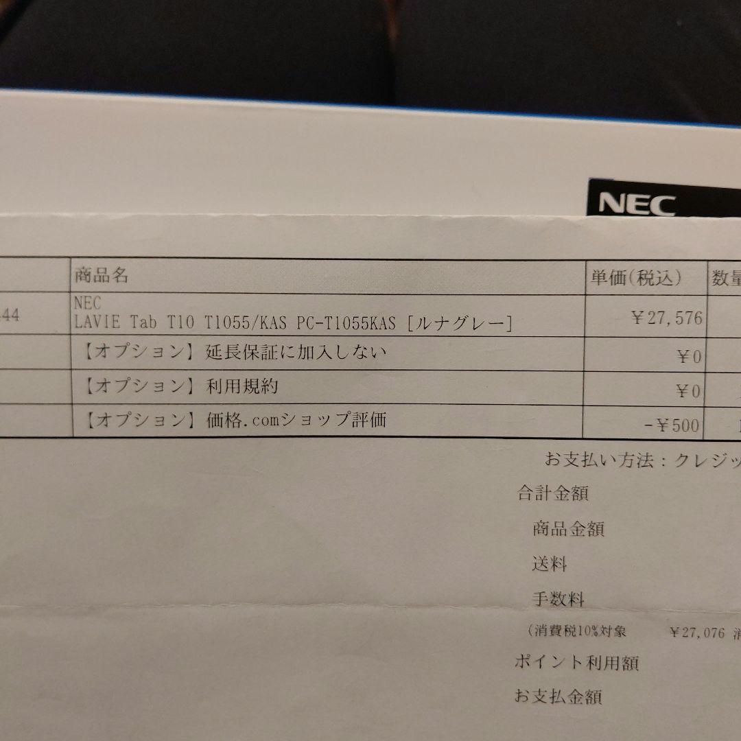 LAVIE Tab T10 NEC PC-T1055KAS タブレット端末