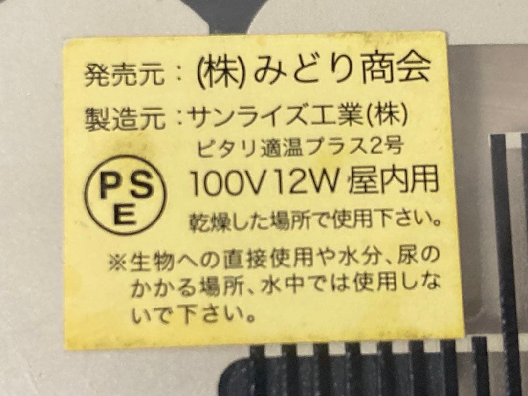 ピタリ　適温　みどり商会　2号×2 3号×1 状態良好　ヒーター　爬虫類
