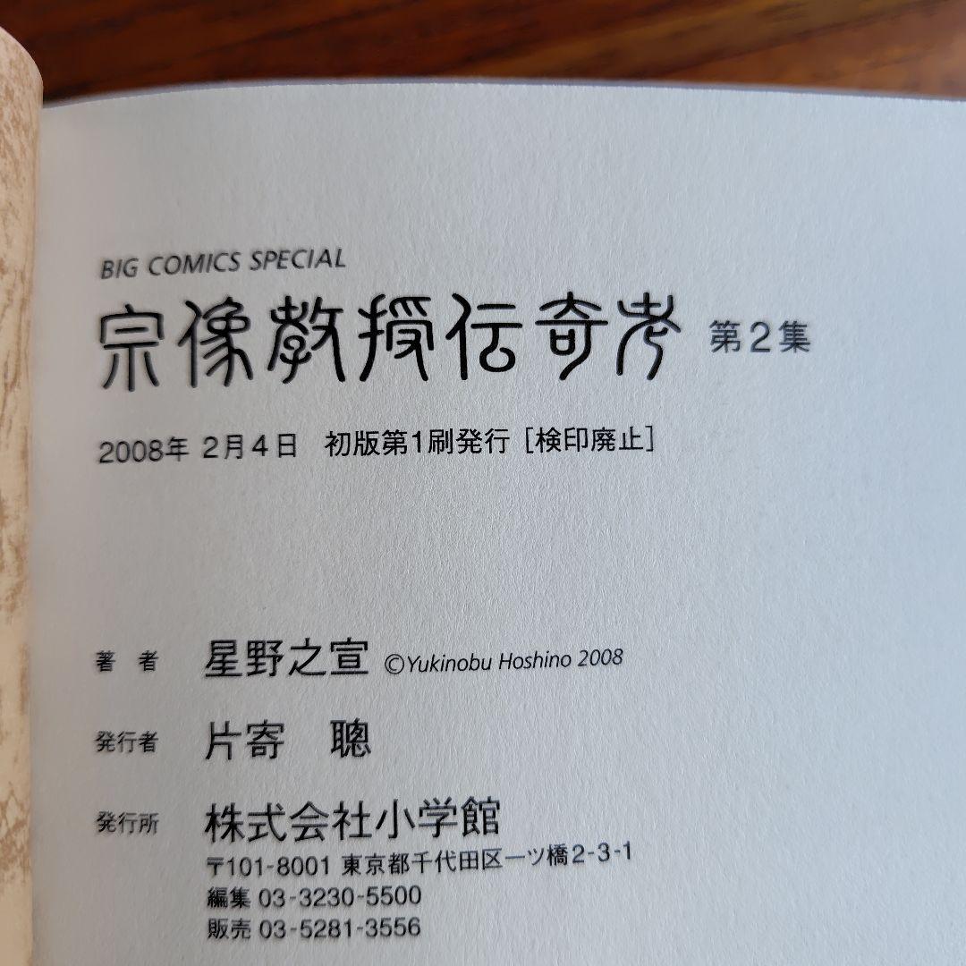 宗像教授伝奇考　1〜8の8冊セット　ビッグコミック　小学館