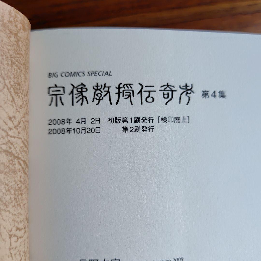 宗像教授伝奇考　1〜8の8冊セット　ビッグコミック　小学館