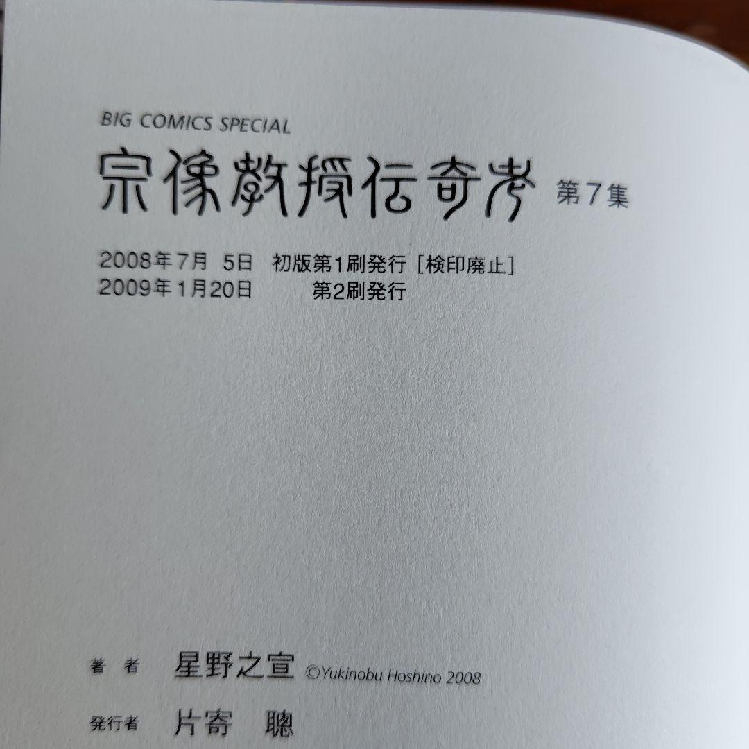 宗像教授伝奇考　1〜8の8冊セット　ビッグコミック　小学館