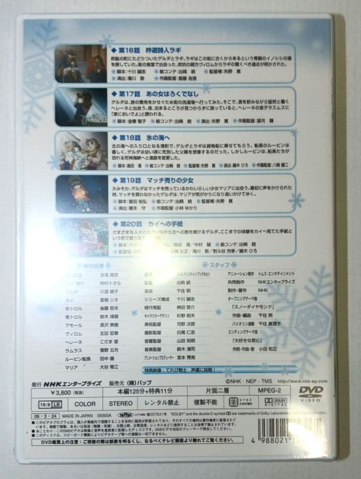 【未開封】雪の女王 NHK DVD 全7巻セット
