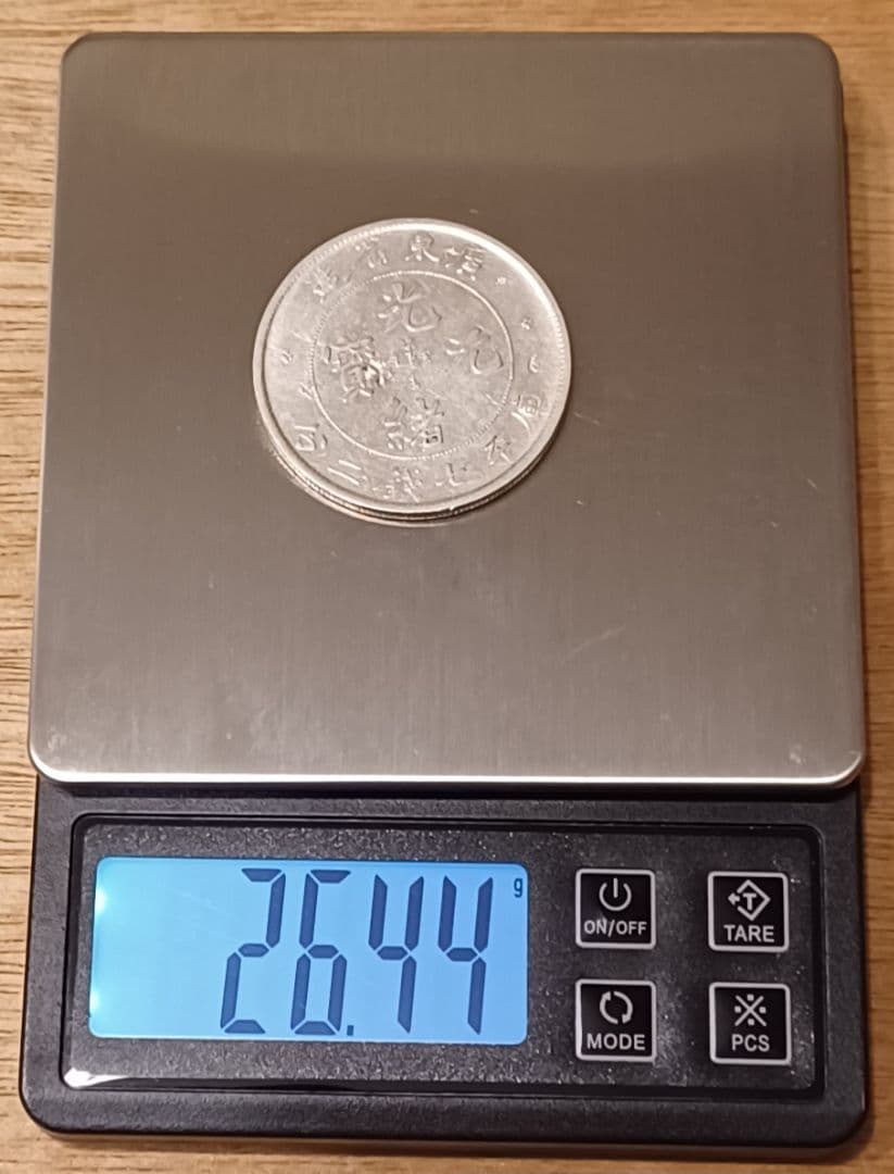 中国 銀貨 広東省造 光緒元寶 庫平七銭ニ分