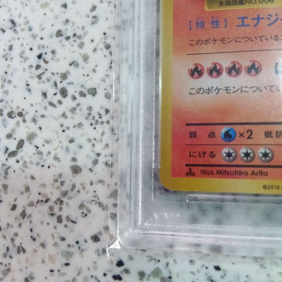 2016 リザードン 20th cp6　PSA10