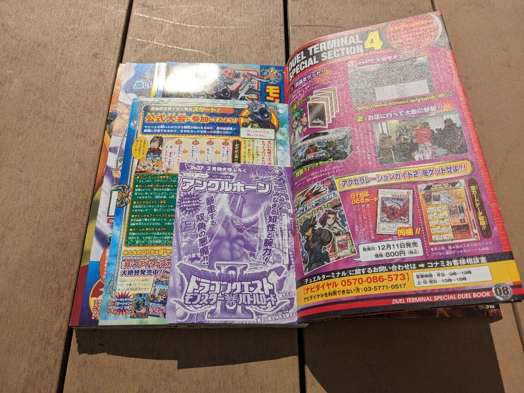 週刊少年ジャンプ1996年42号 遊戯王新連載巻頭カラー