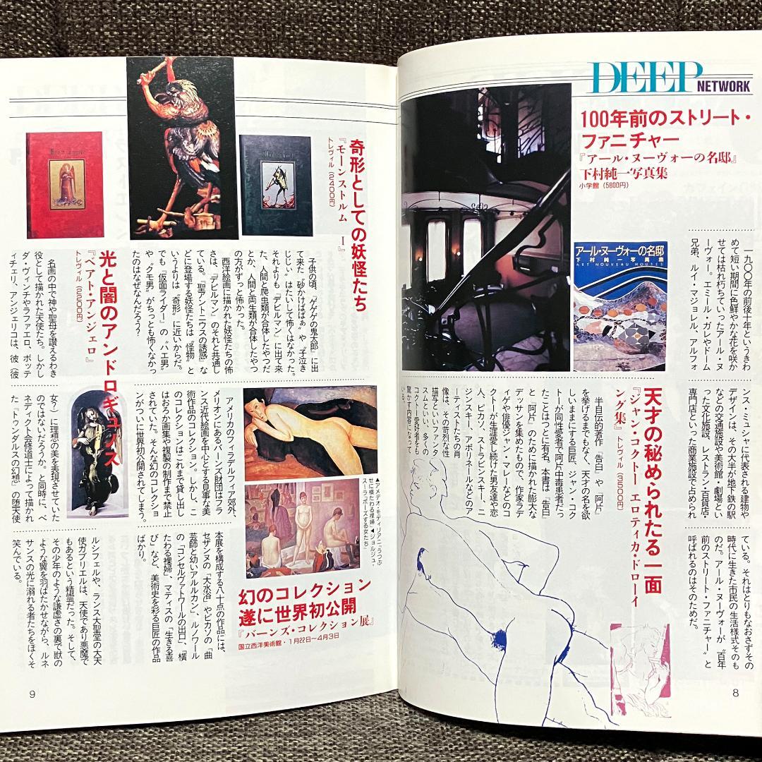 小説誌 DEEP ディープ 3冊セット