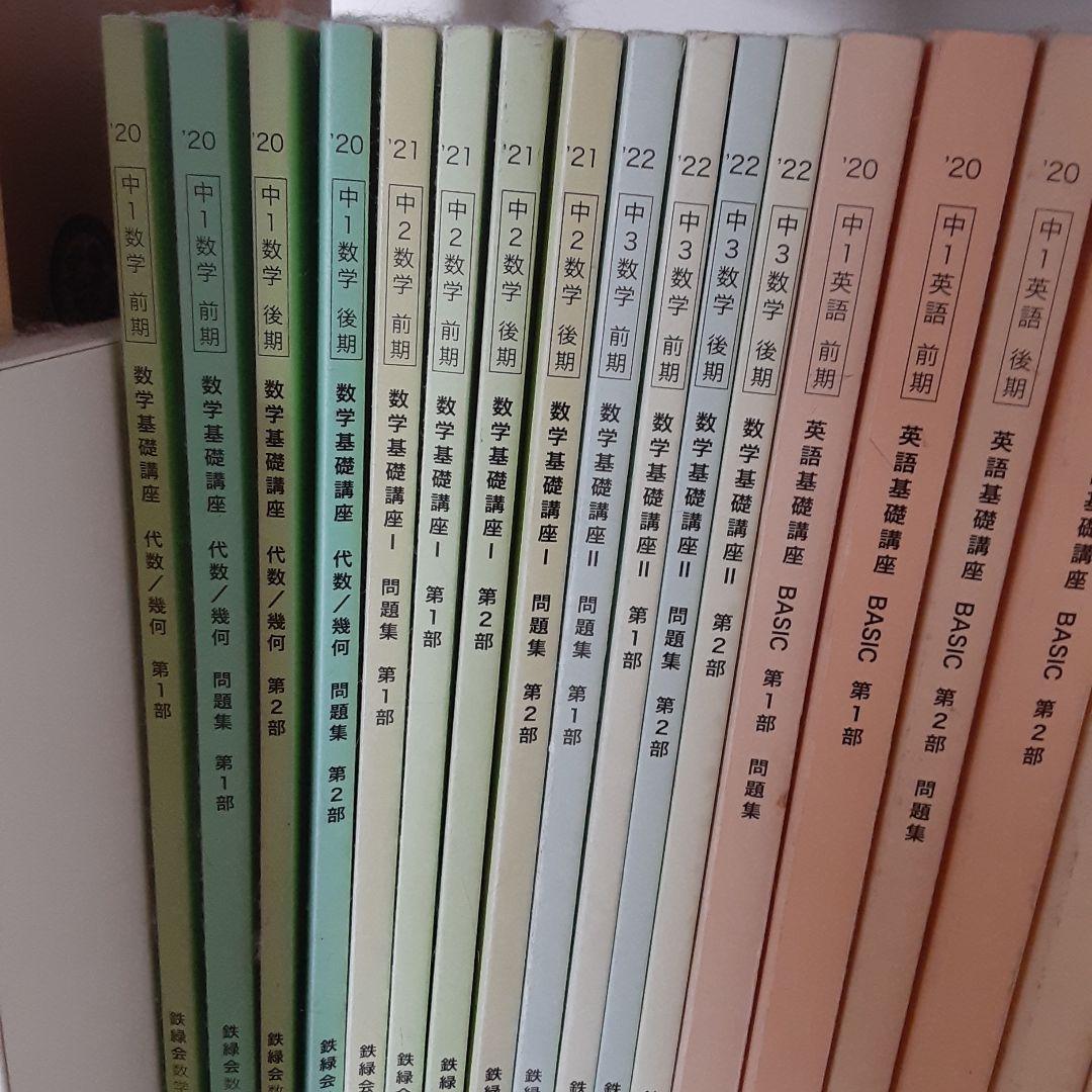 鉄緑会テキスト