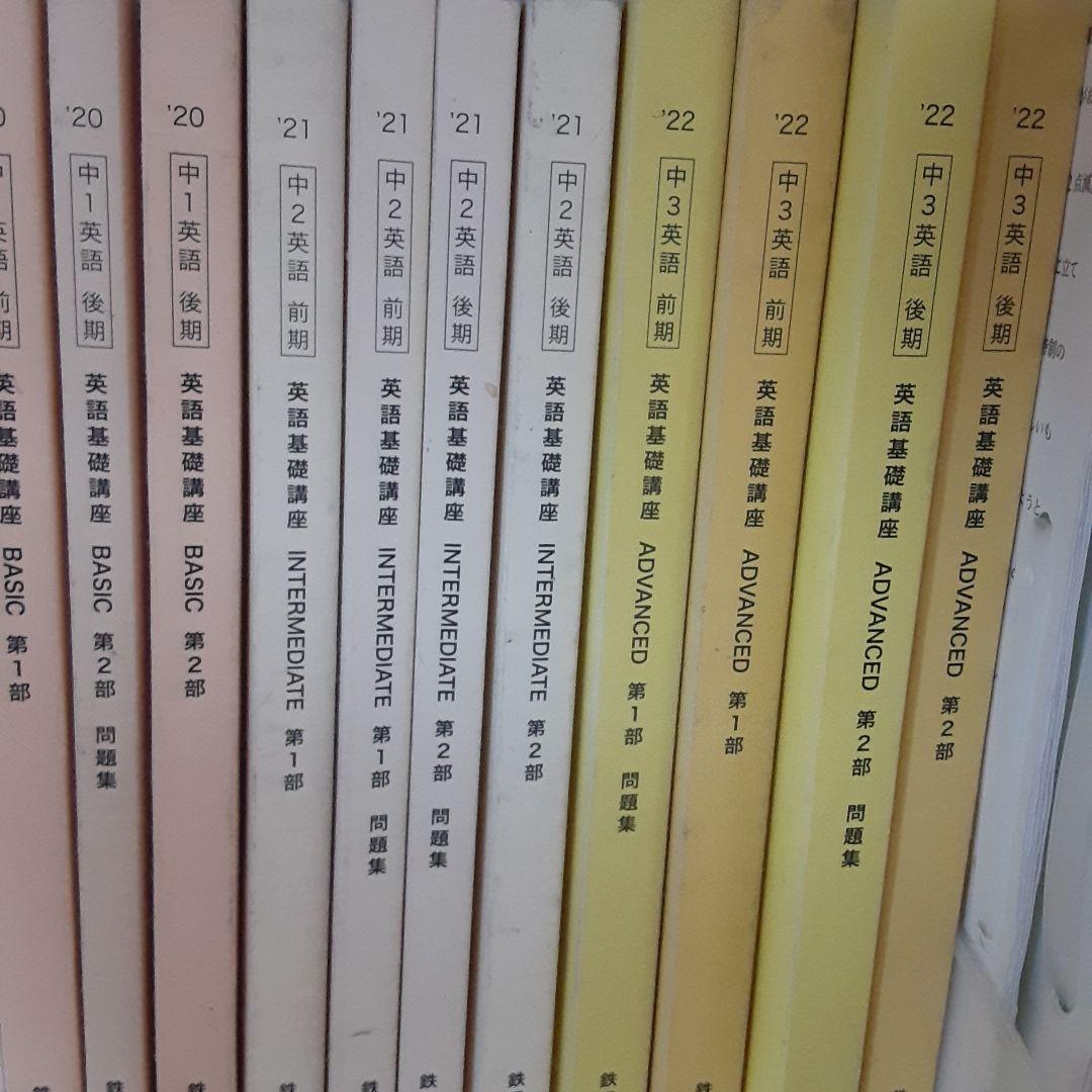 鉄緑会テキスト