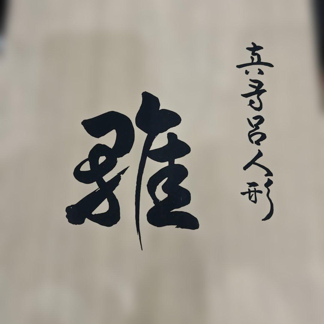 お雛祭りに♡雛人形　弥生雛　京都島津