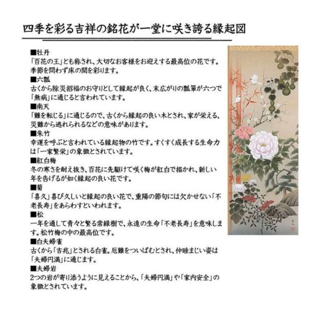 掛け軸 掛軸 吉祥四季開運之図 尺五 石田花堂 桐箱付き 床の間 和室 縁起