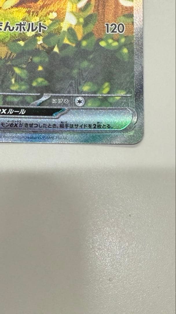 ま*け様 ピカチュウEX SAR 025/100