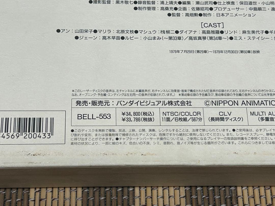 ☆赤毛のアン☆メモリアルボックス Part.1&2☆LD未開封☆レーザーディスク