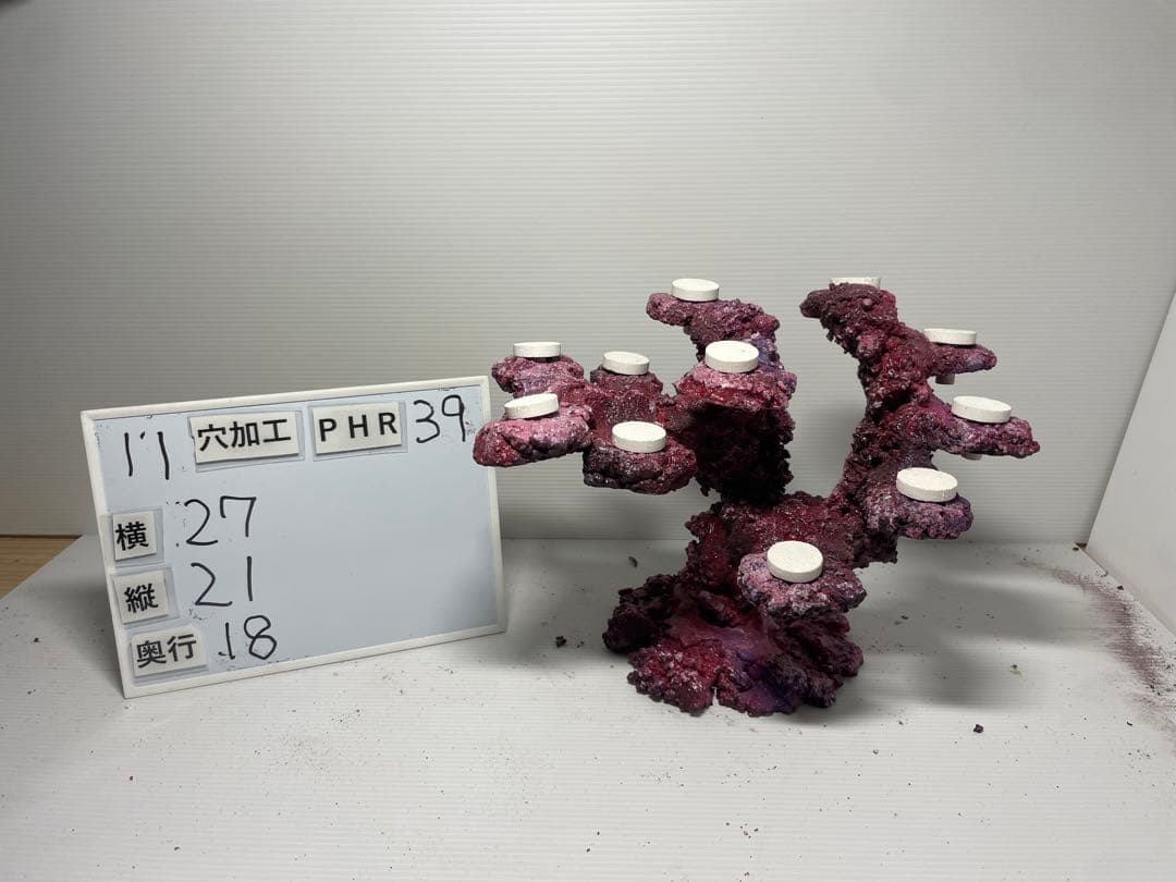 【送料無料】人工ライブロック　PHR39／11穴加工　アク抜き済み安心塗料使用