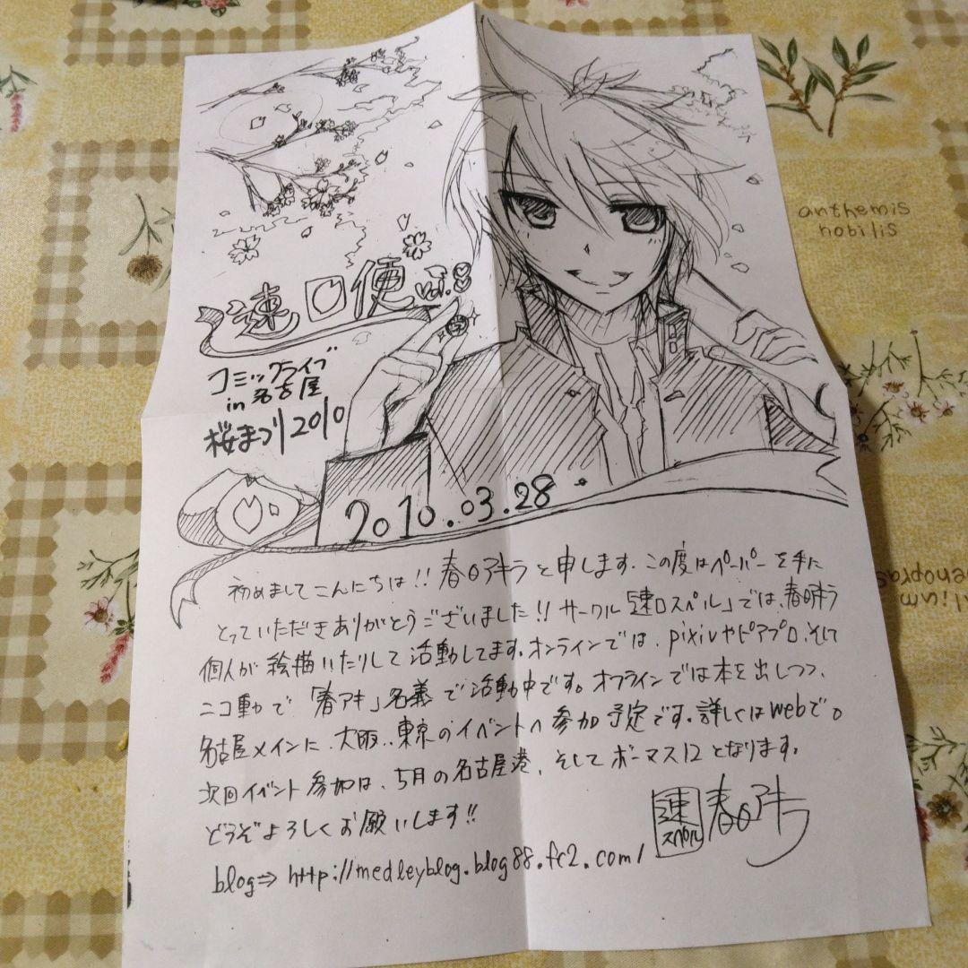 超希少　SCL project 春アキ　natsuP　Medley++　ボカロ