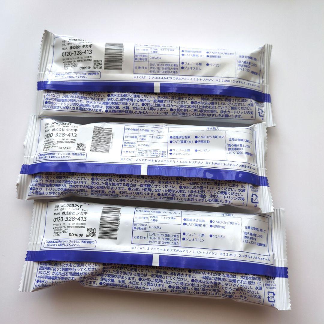 タカギ　みず工房　浄水器交換カートリッジ　JC0032ST　3個セット