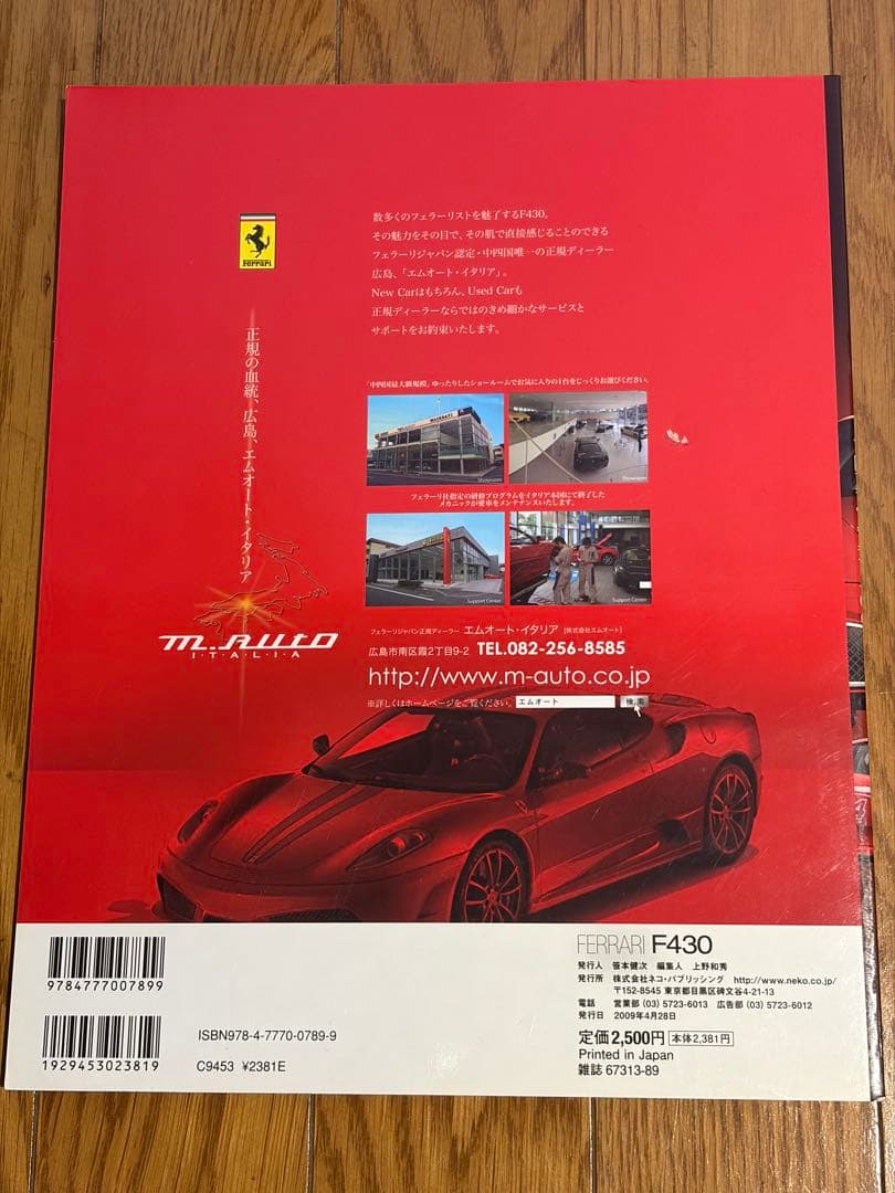 Libreria SCUDERIA 07 フェラーリF430 Ferrari