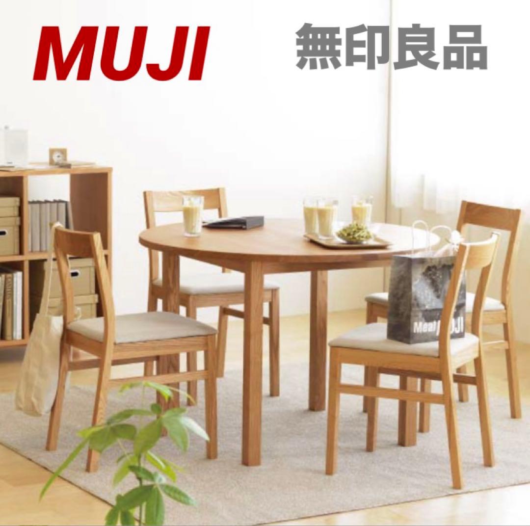 ⭐️スペシャル⭐️廃盤希少⭐️タモ無垢材⭐️丸テーブル⭐️無印良品⭐️円卓