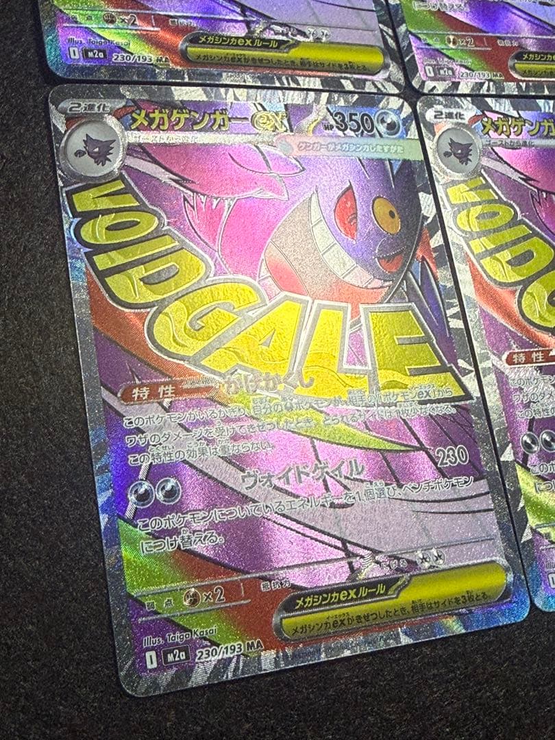 ポケモンカード メガゲンガーex MA 3枚 「M2a 230/193」