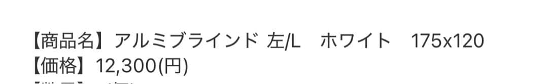 アルミブラインド 左操作 オフホワイト 175x120