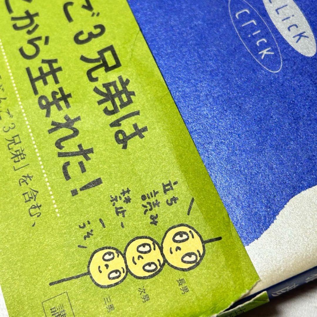 【メルカリ便】クリック 佐藤雅彦超・短編集 帯付き