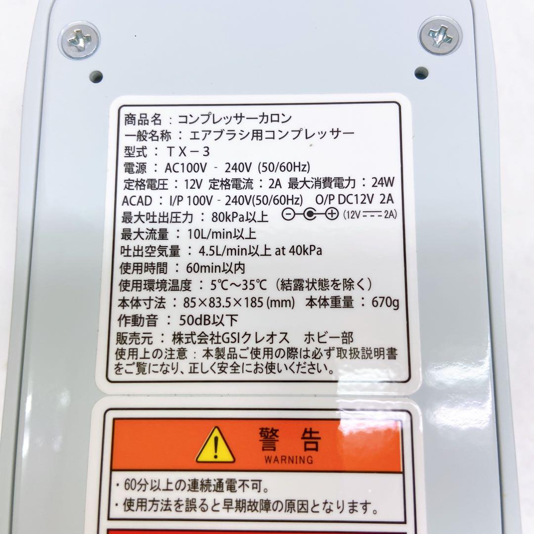 4AA015 美品 クレオス　小型静音コンプレッサー　カロン　PCD01